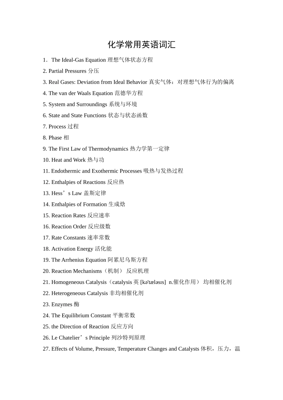 化学常用英语词汇_第1页