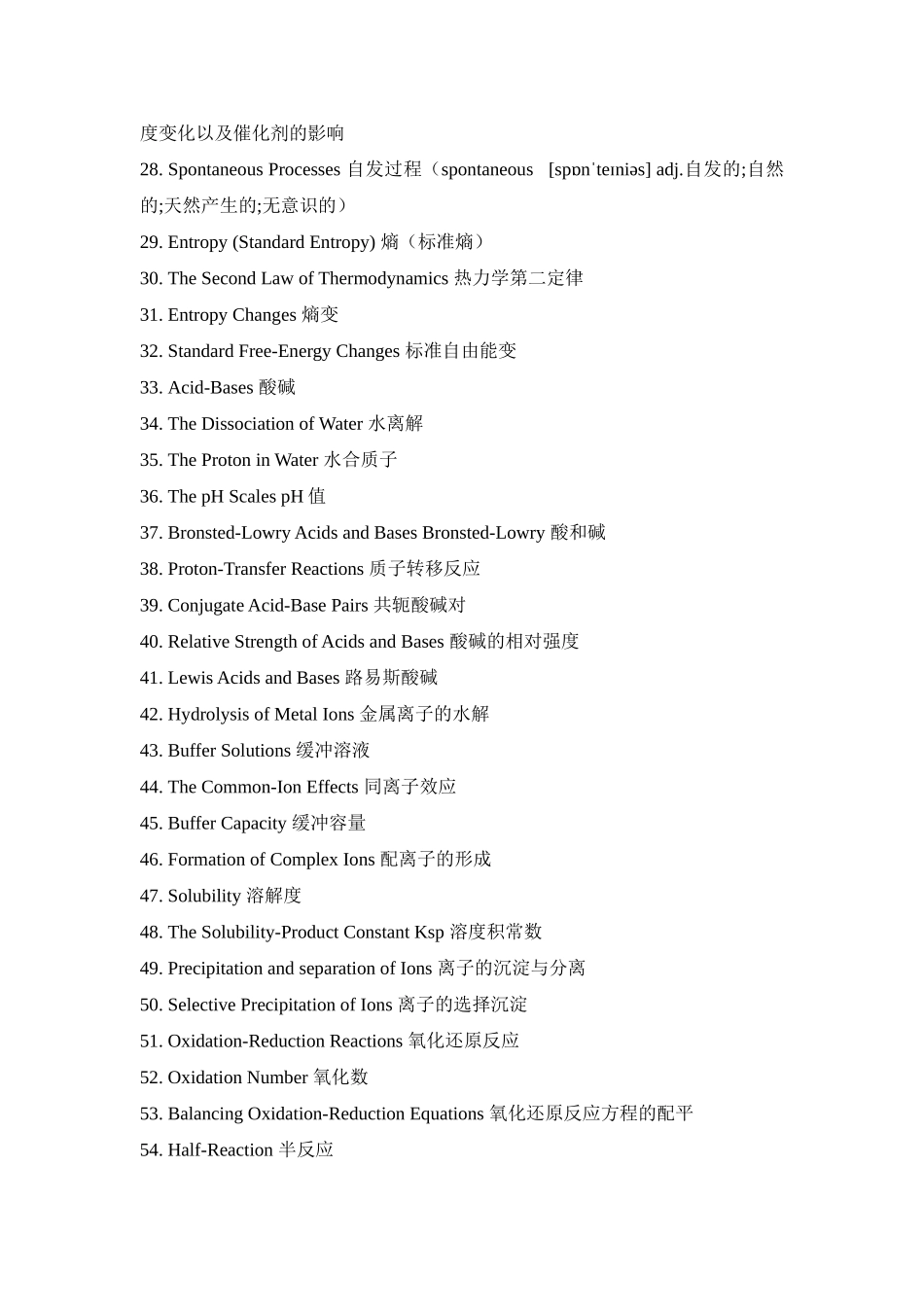 化学常用英语词汇_第2页