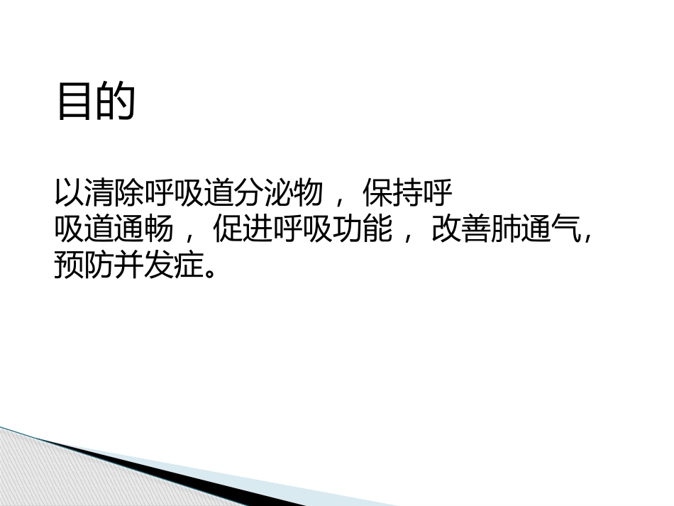 小儿吸痰护理_第2页