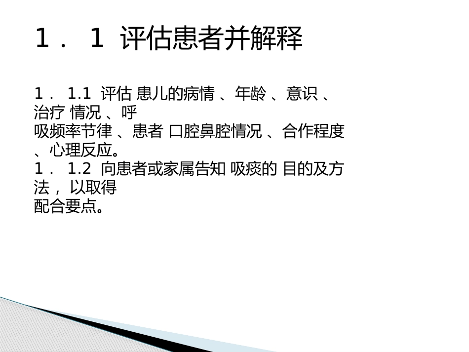 小儿吸痰护理_第3页