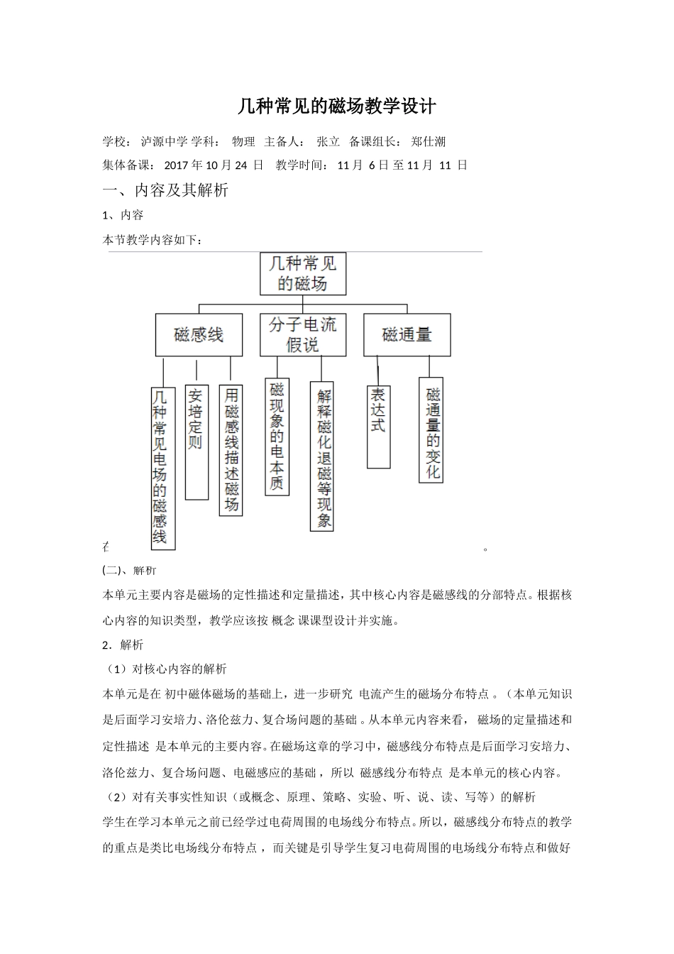 几种常见的磁场教学设计_第1页