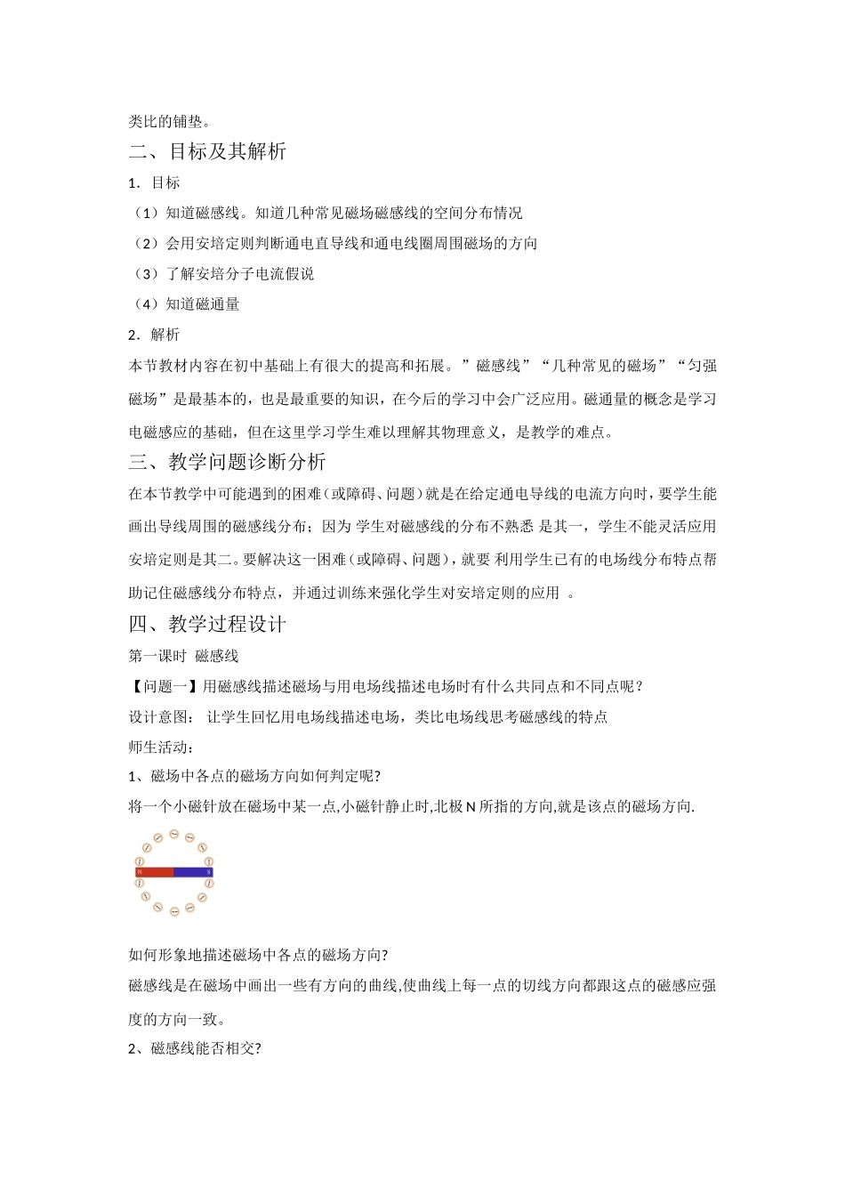 几种常见的磁场教学设计_第2页