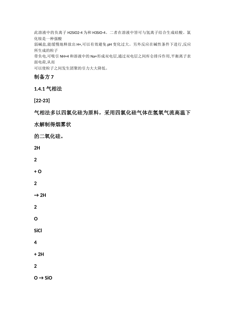 化学沉淀法制备纳米二氧化硅_第2页