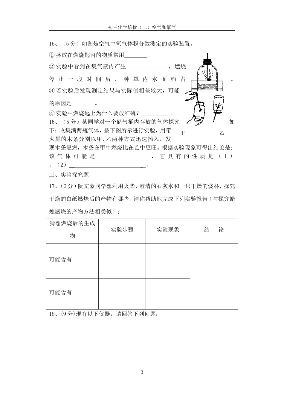 化学培优(二)空气和氧气2010.11_第3页