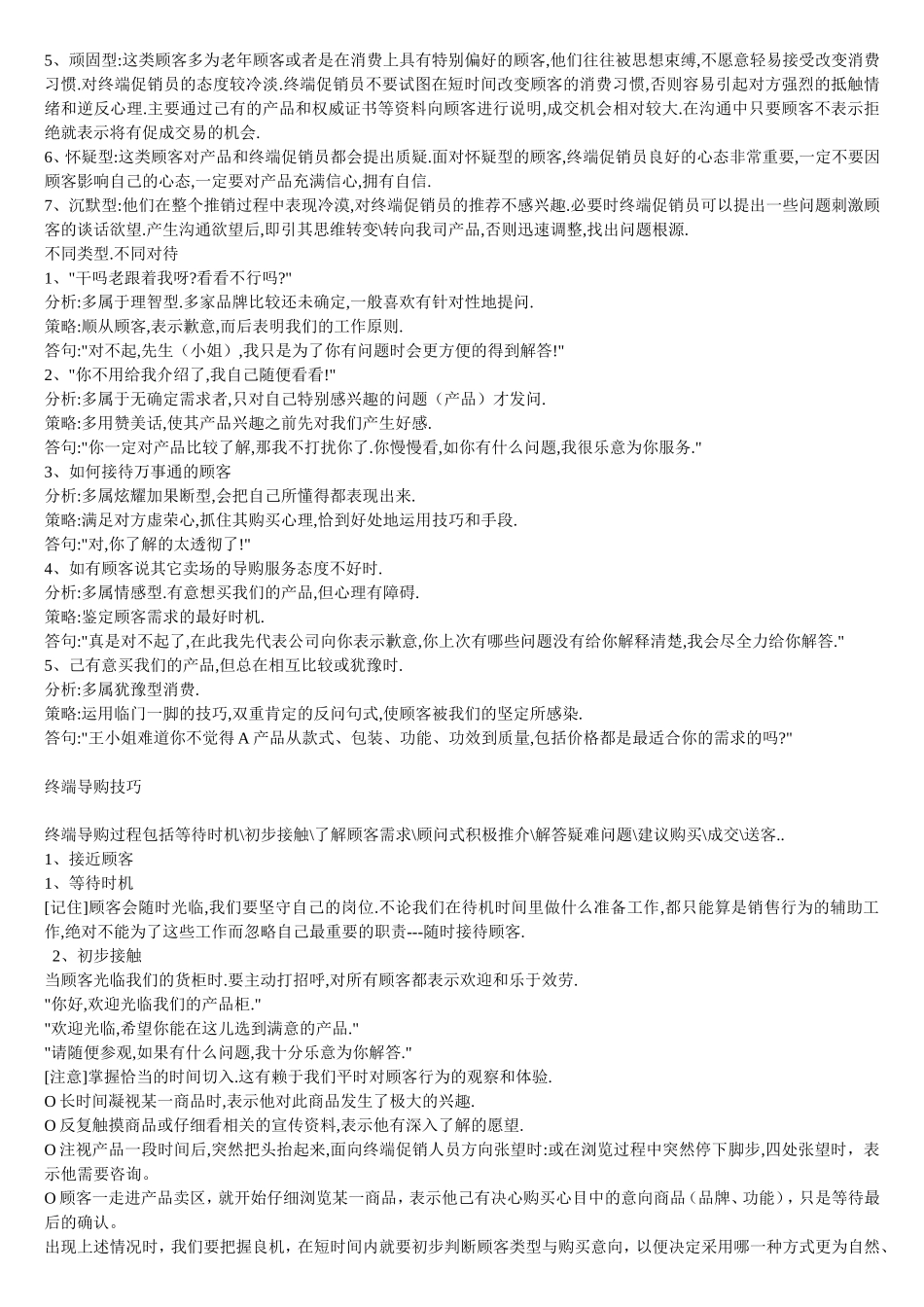 几种常见的顾客购买动机_第2页