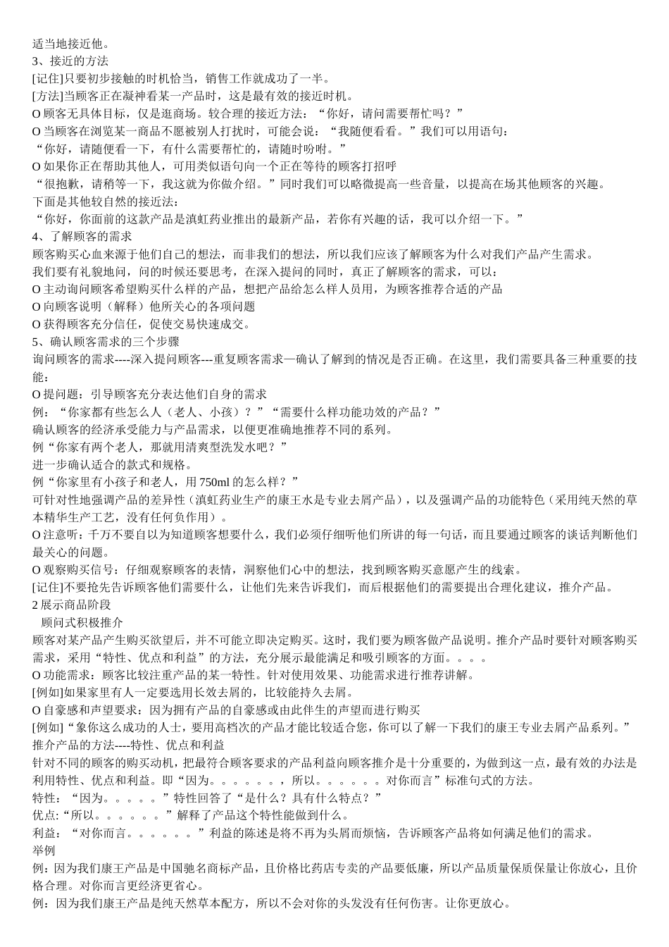 几种常见的顾客购买动机_第3页