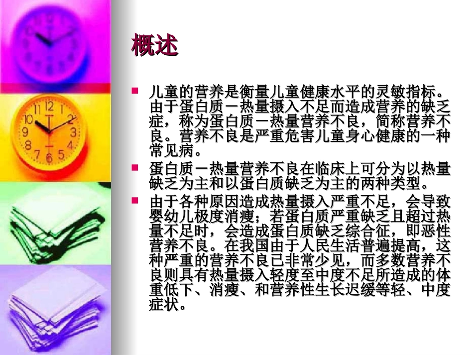 小儿营养不良精_第2页