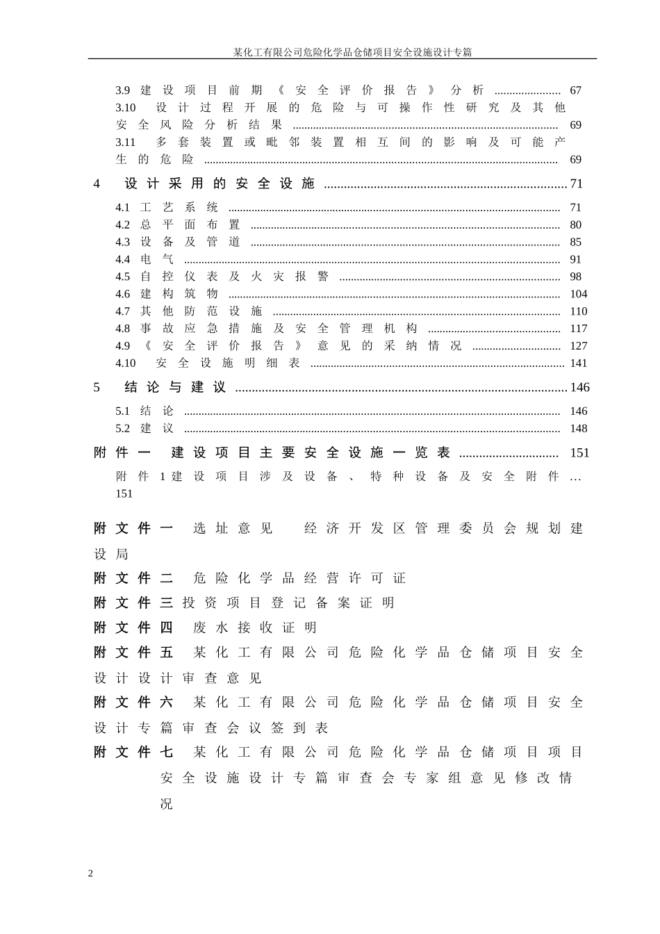 化工企业安全设施设计专篇_第2页