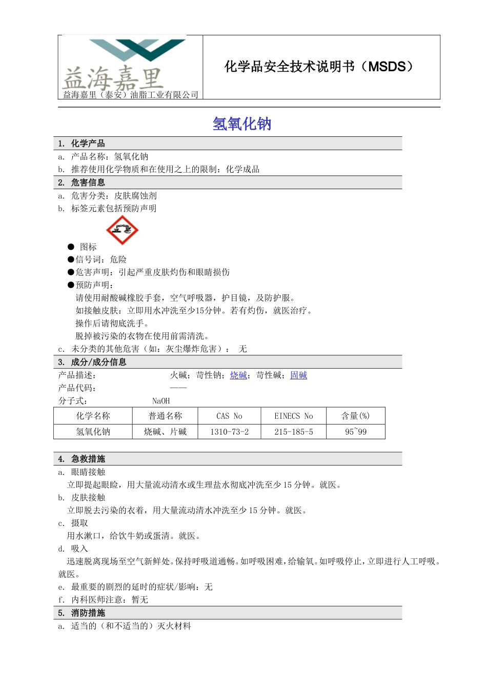 化学品-MSDS_第1页