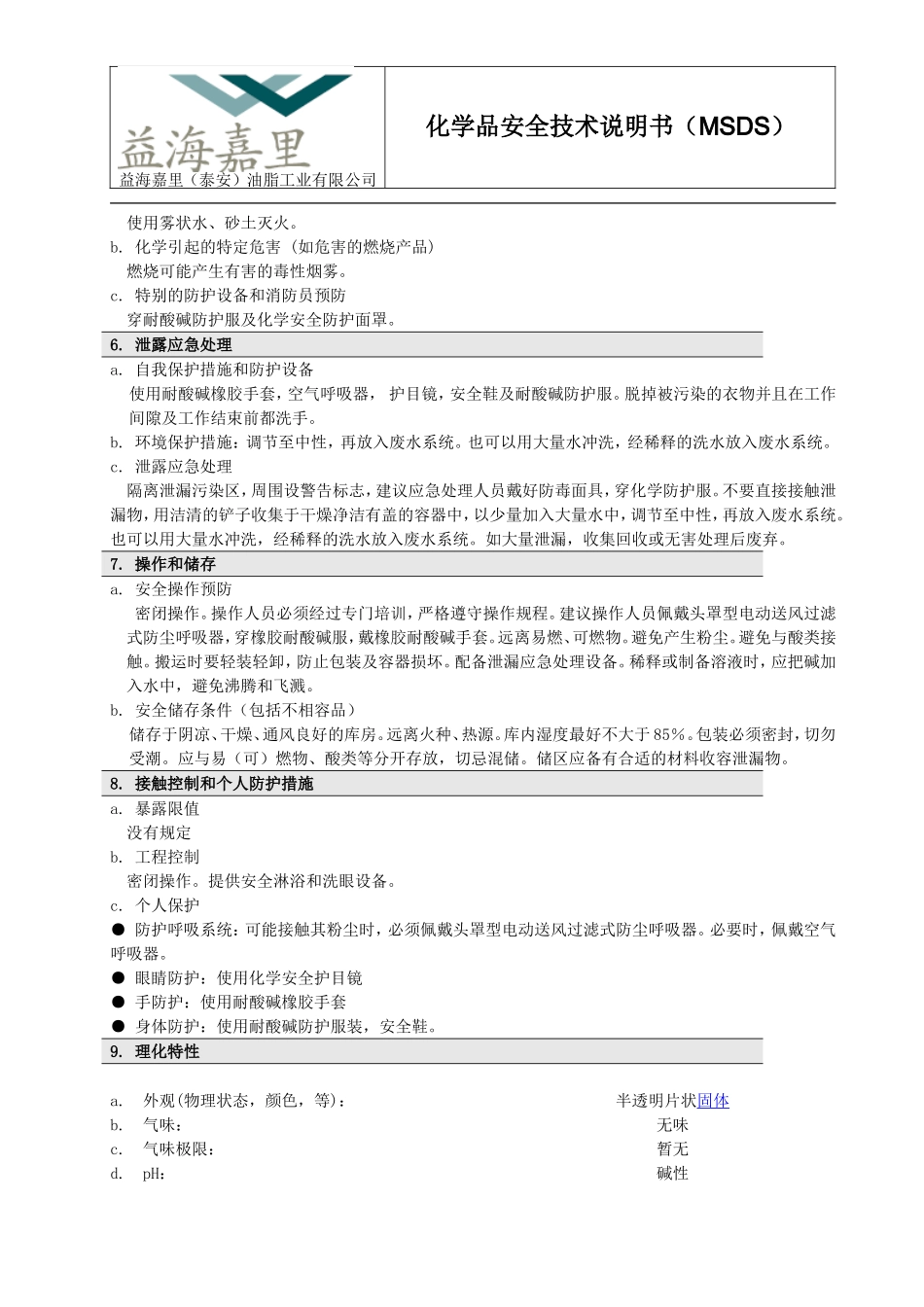 化学品-MSDS_第2页