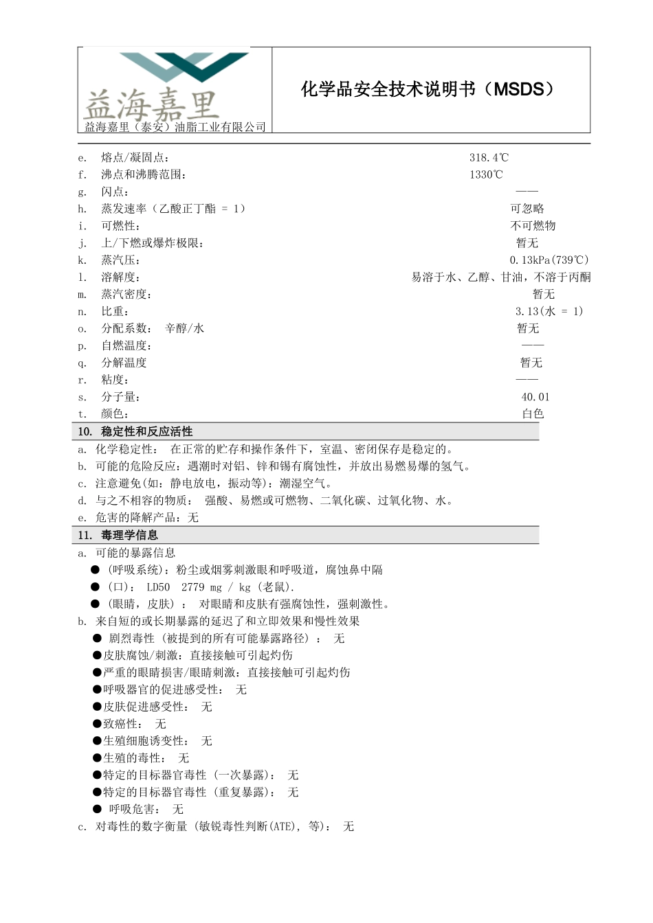 化学品-MSDS_第3页