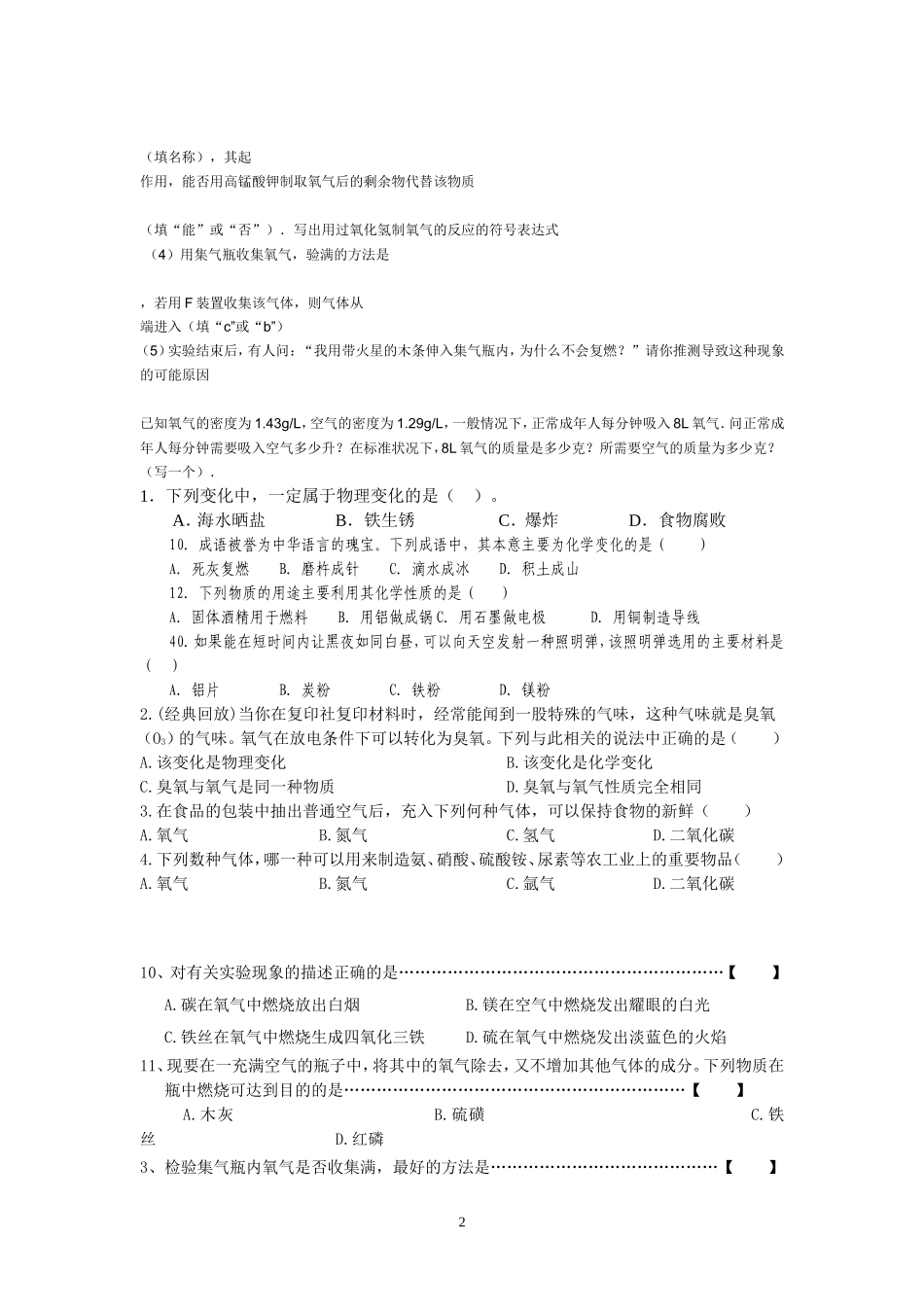 化学打印考前练习_第2页