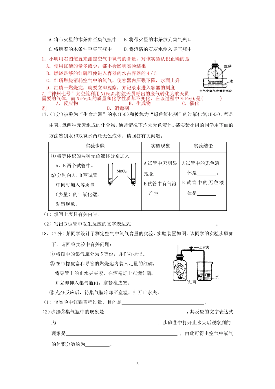 化学打印考前练习_第3页