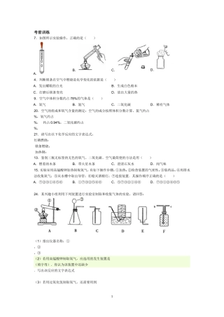 化学打印考前练习