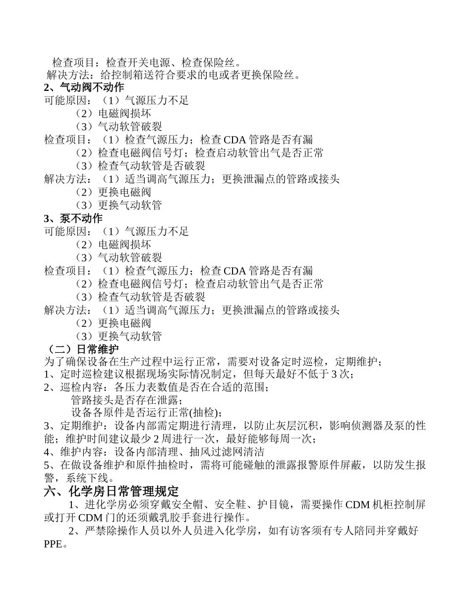 化学品SOP化学品操作规程_第3页