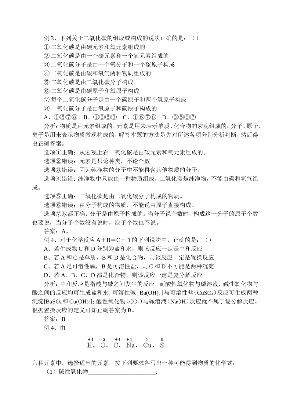 化学专题辅导一基本概念和基本理论_第3页
