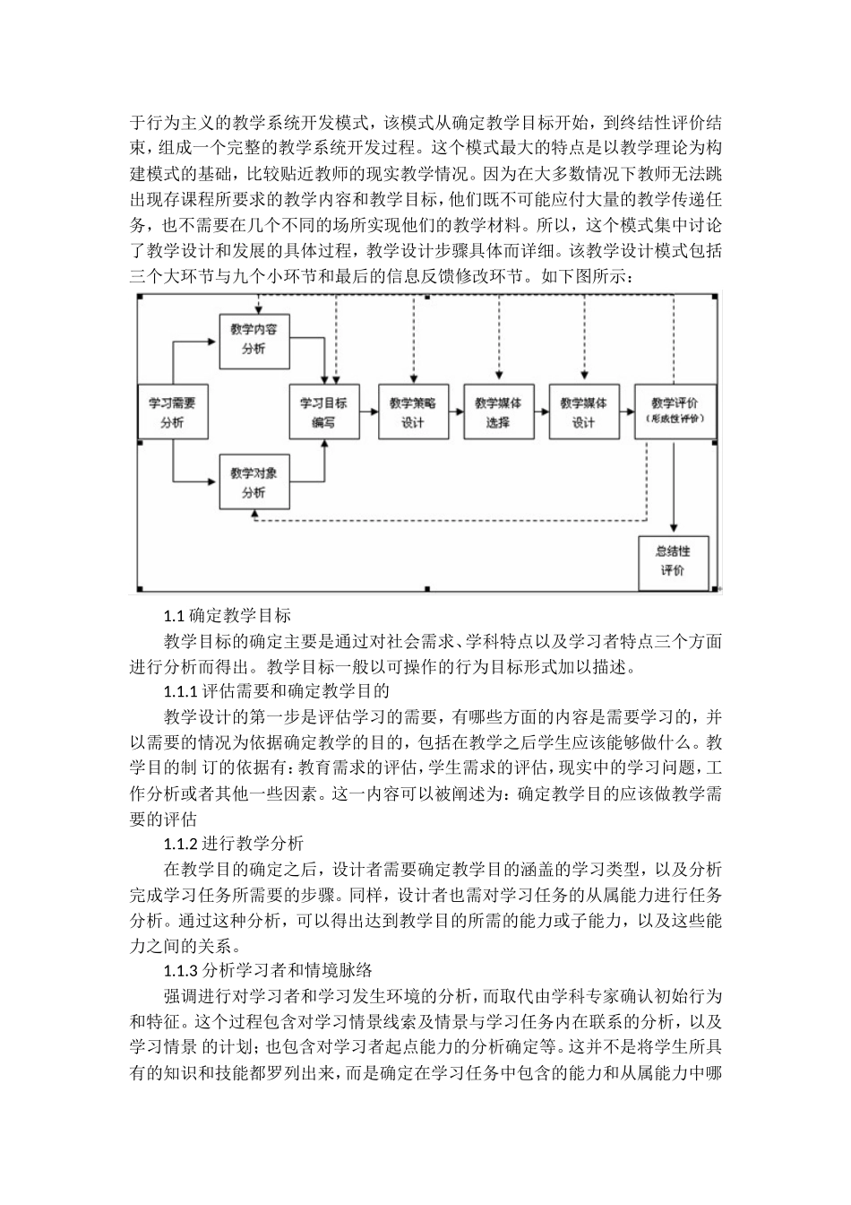 几种常见的教学设计模式及其比较_第2页