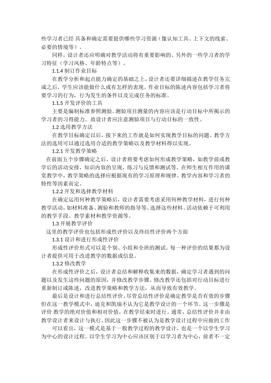 几种常见的教学设计模式及其比较_第3页