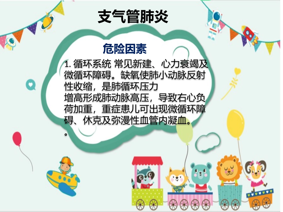 小儿支气管肺炎健康指导建议_第3页