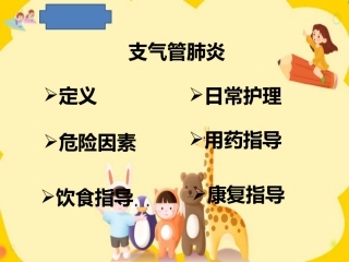 小儿支气管肺炎健康指导建议