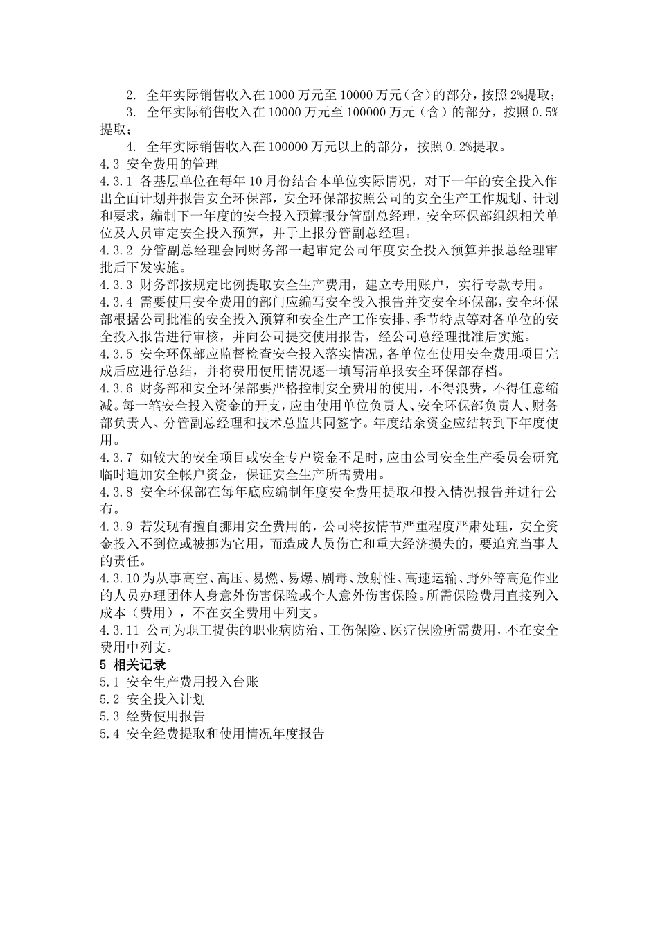 化工企业安全生产费用管理办法_第2页