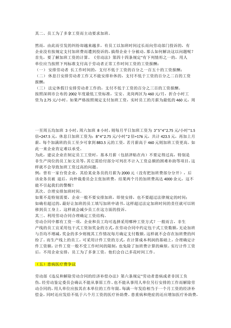 几种常见的劳资纠纷发生的原因及其防范_第3页