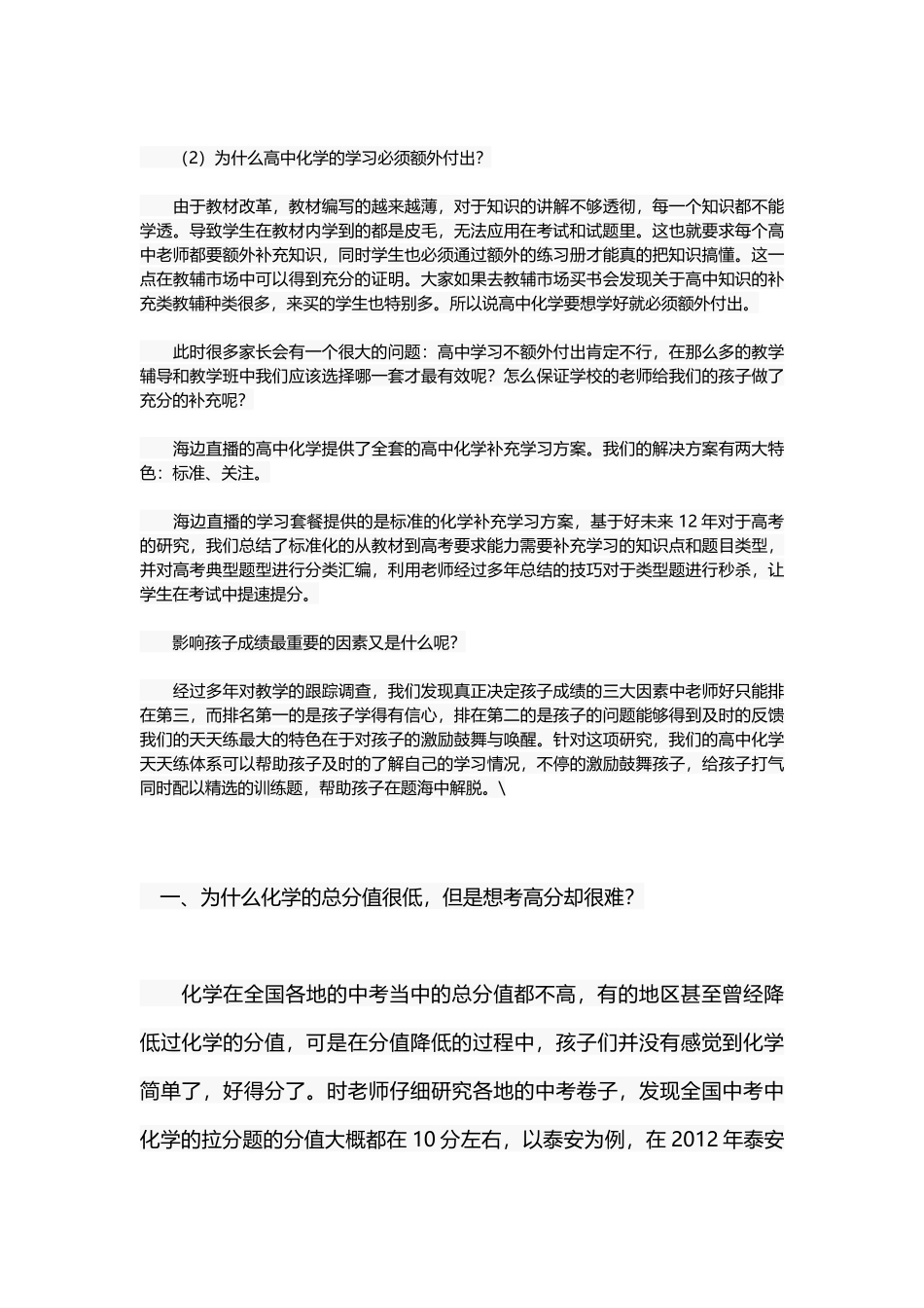 化学的重要性_第2页