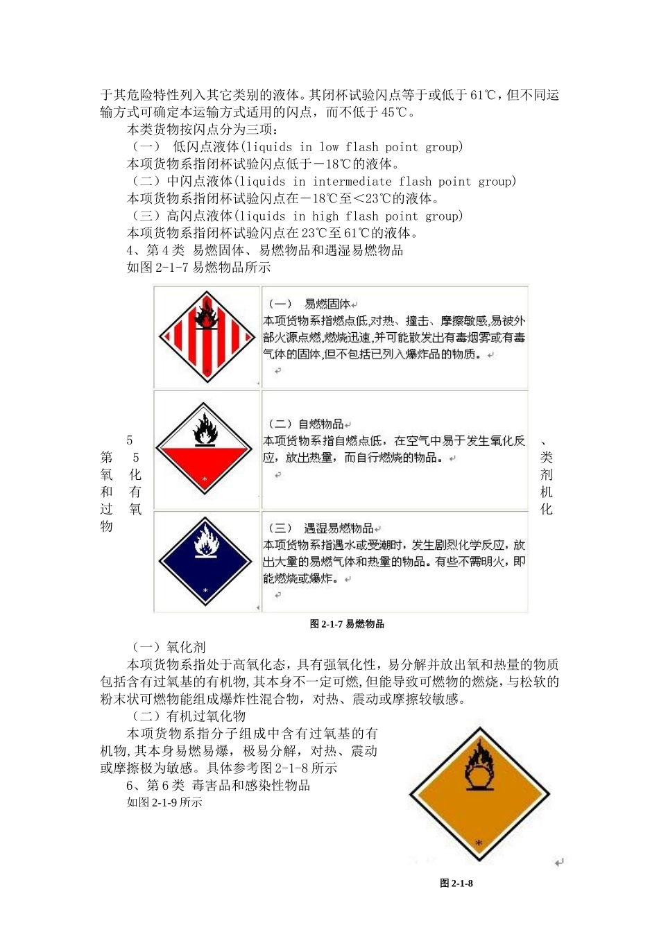 化学品安全标签危险性分级_第2页