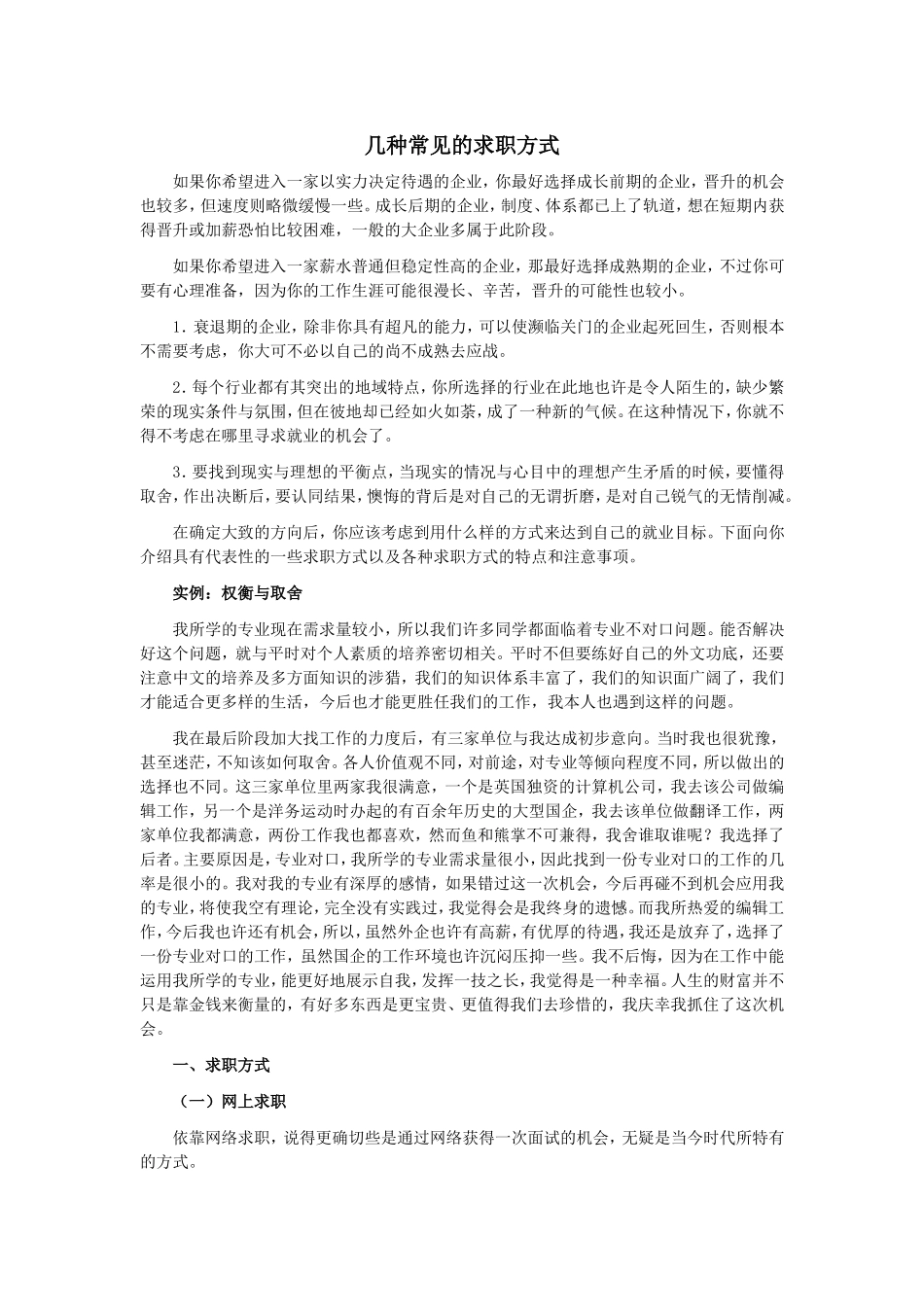 几种常见的求职方式_第1页