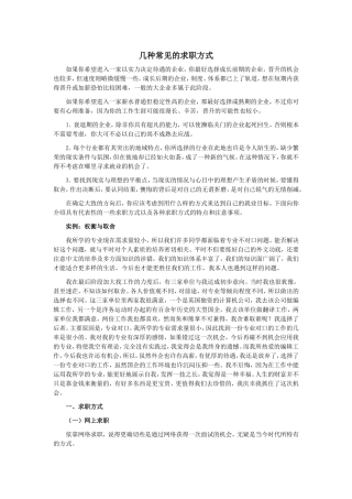 几种常见的求职方式