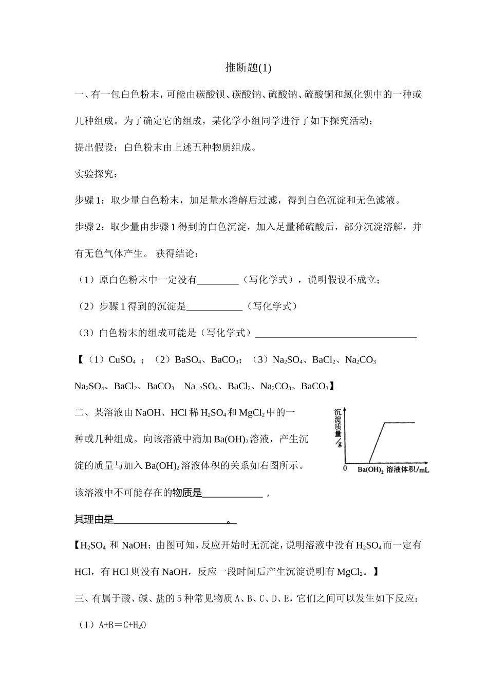 化学专题---推断(框架)_第1页