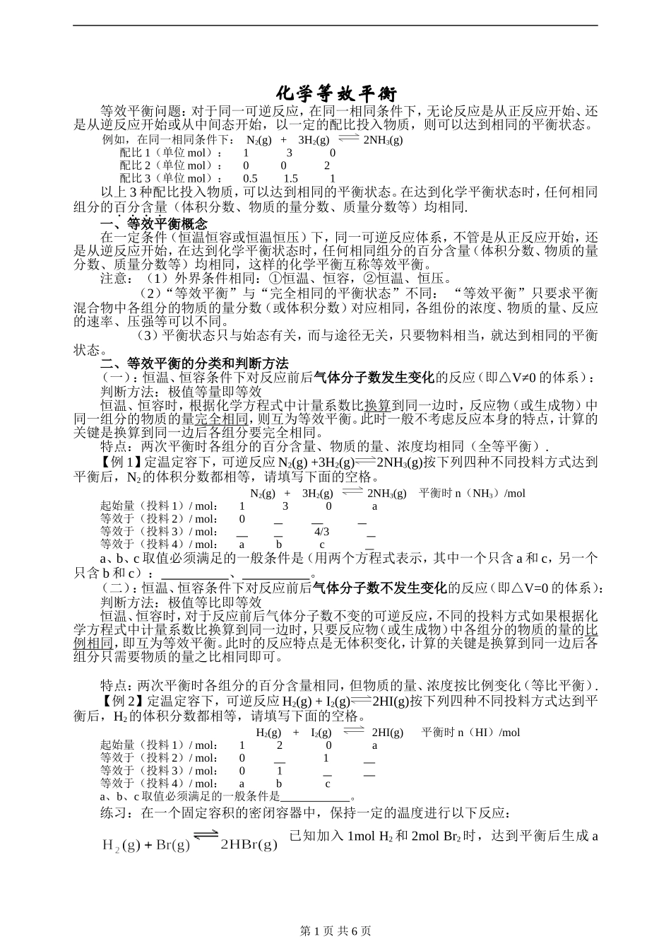 化学等效平衡_第1页
