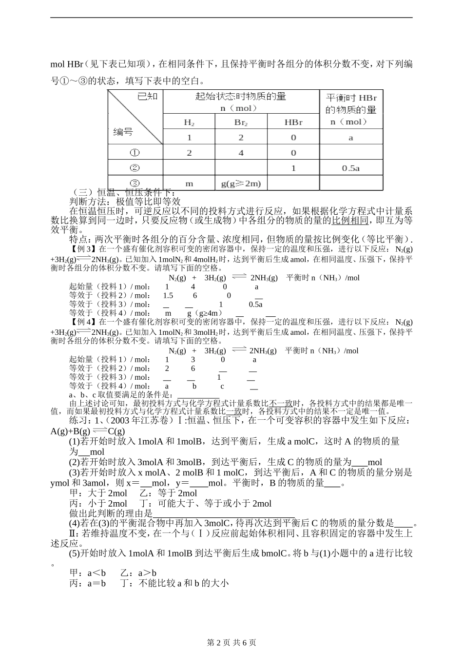 化学等效平衡_第2页