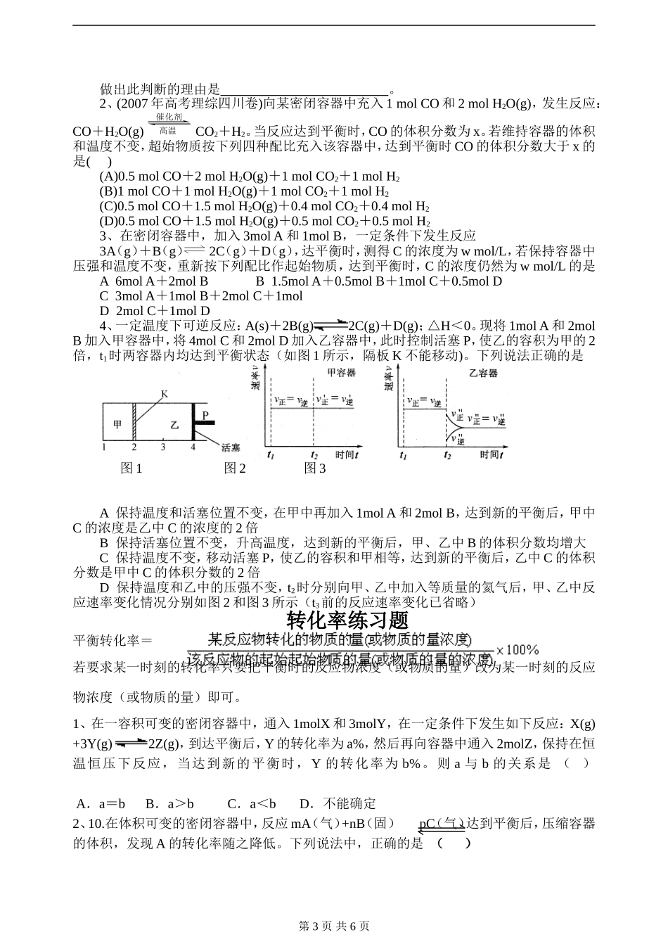 化学等效平衡_第3页