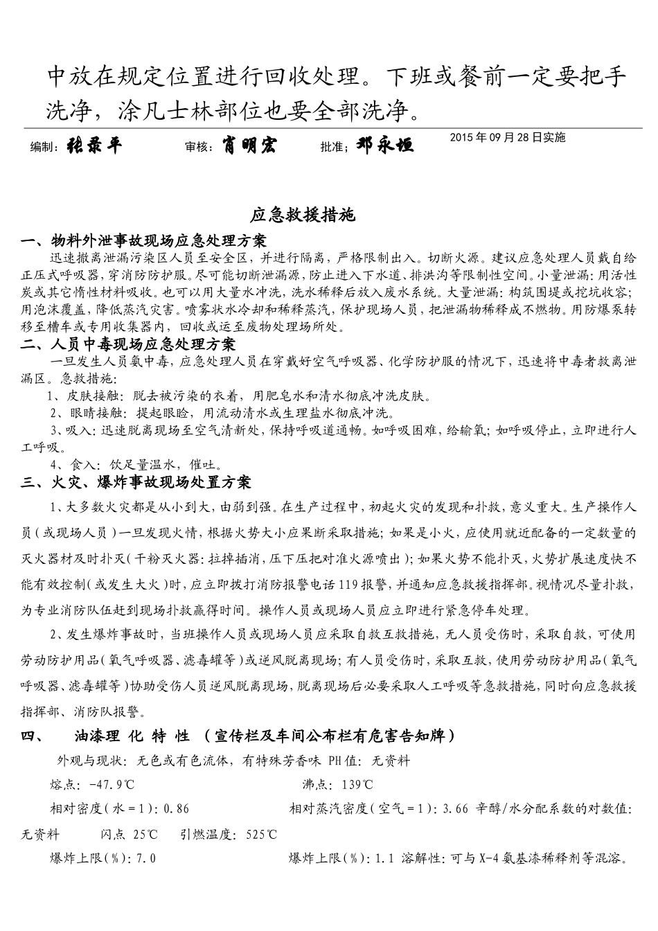 化学品安全操作规程_第2页