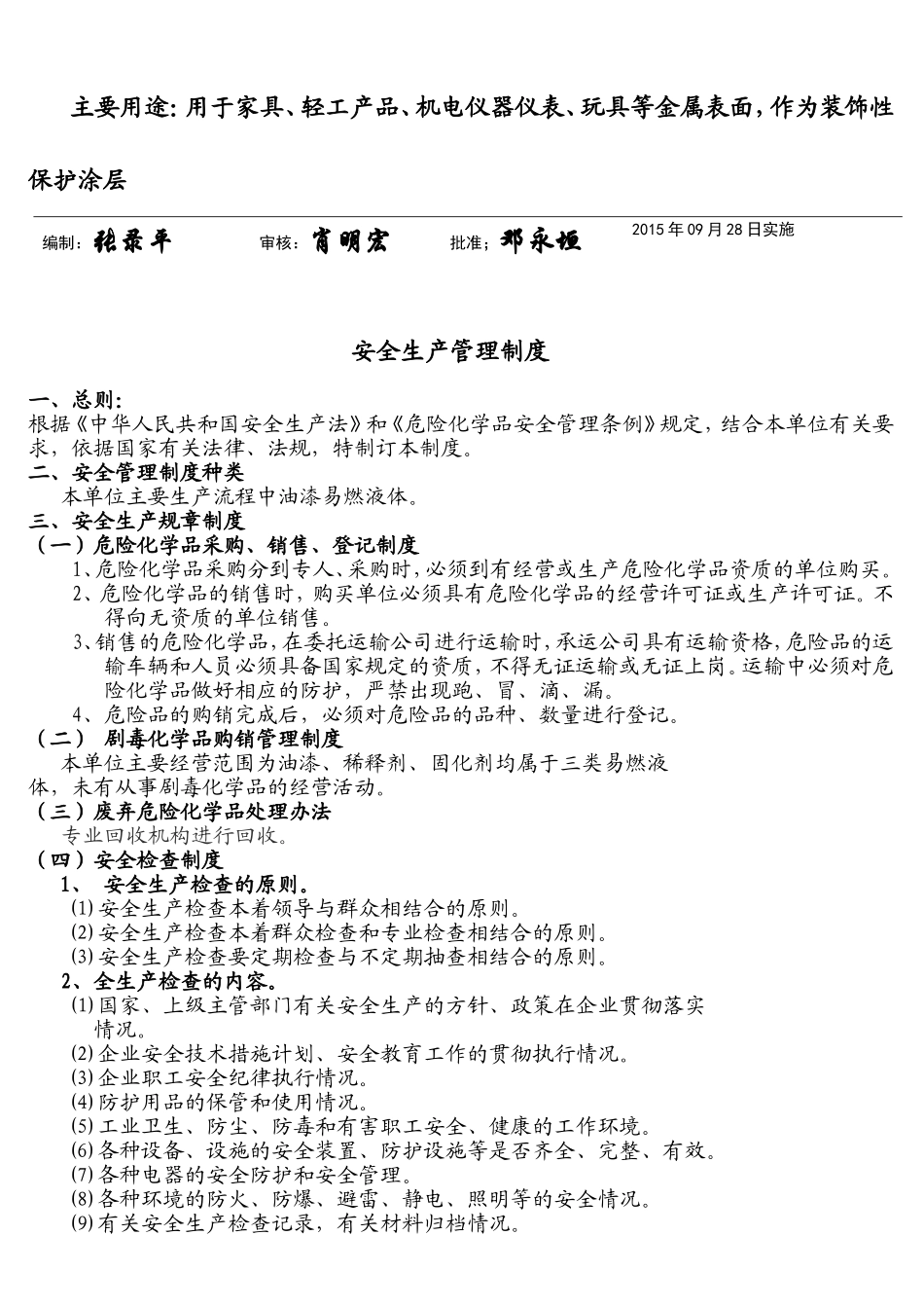 化学品安全操作规程_第3页