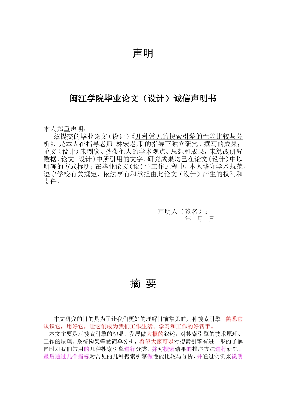 几种常见的搜索引擎的性能比较与分析2_第3页