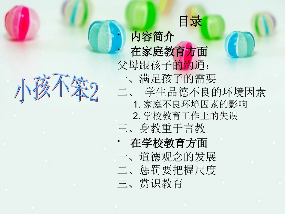 小孩不笨2观后感_第2页