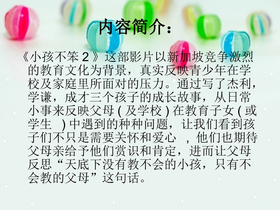 小孩不笨2观后感_第3页