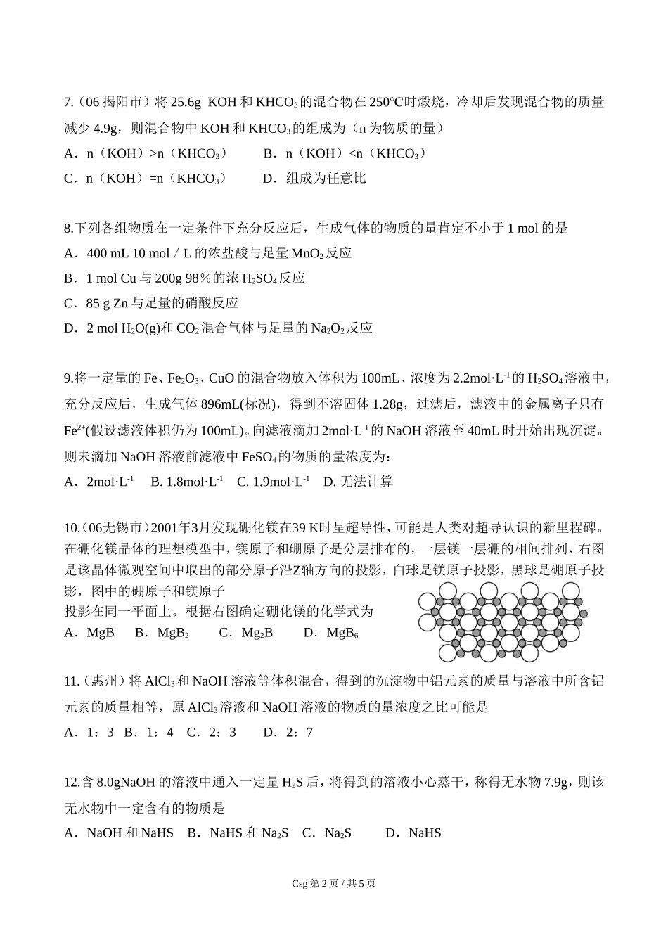 化学第二轮复习专题强化训练13化学计算1_第2页