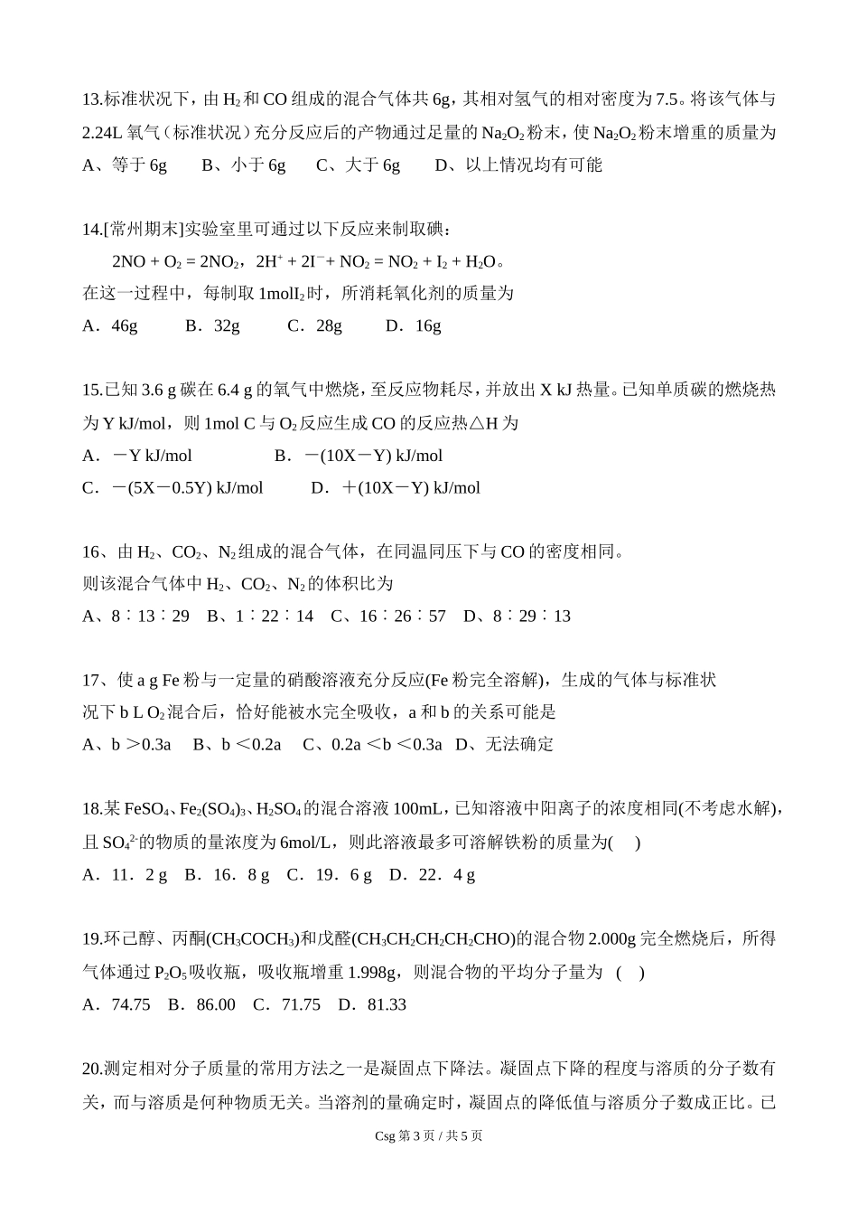 化学第二轮复习专题强化训练13化学计算1_第3页