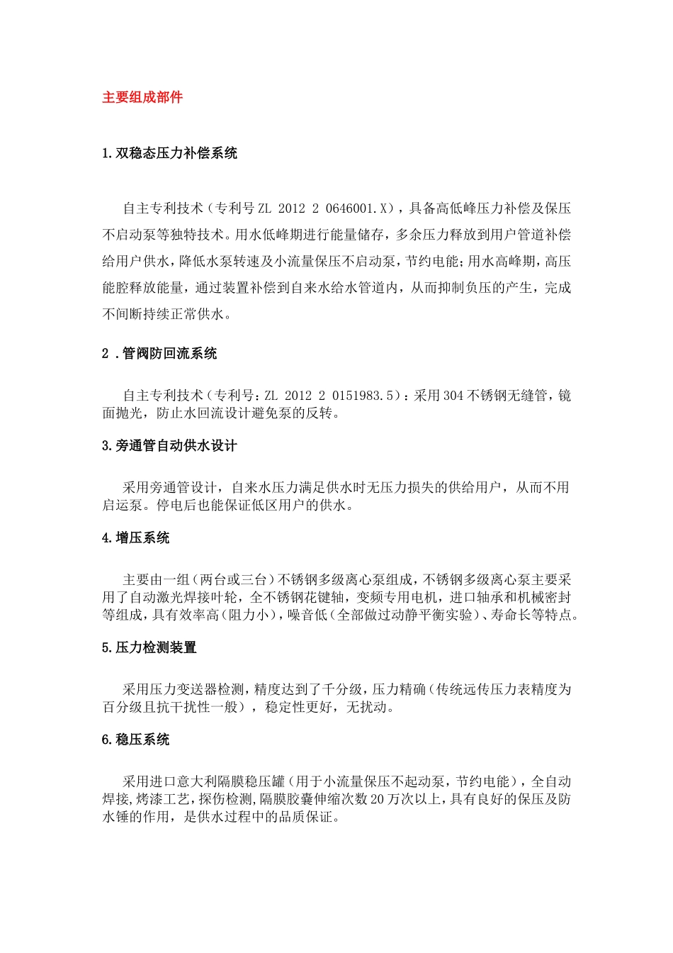 几种常见的无负压供水设备_第3页