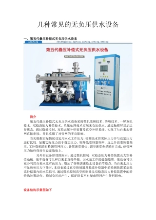 几种常见的无负压供水设备