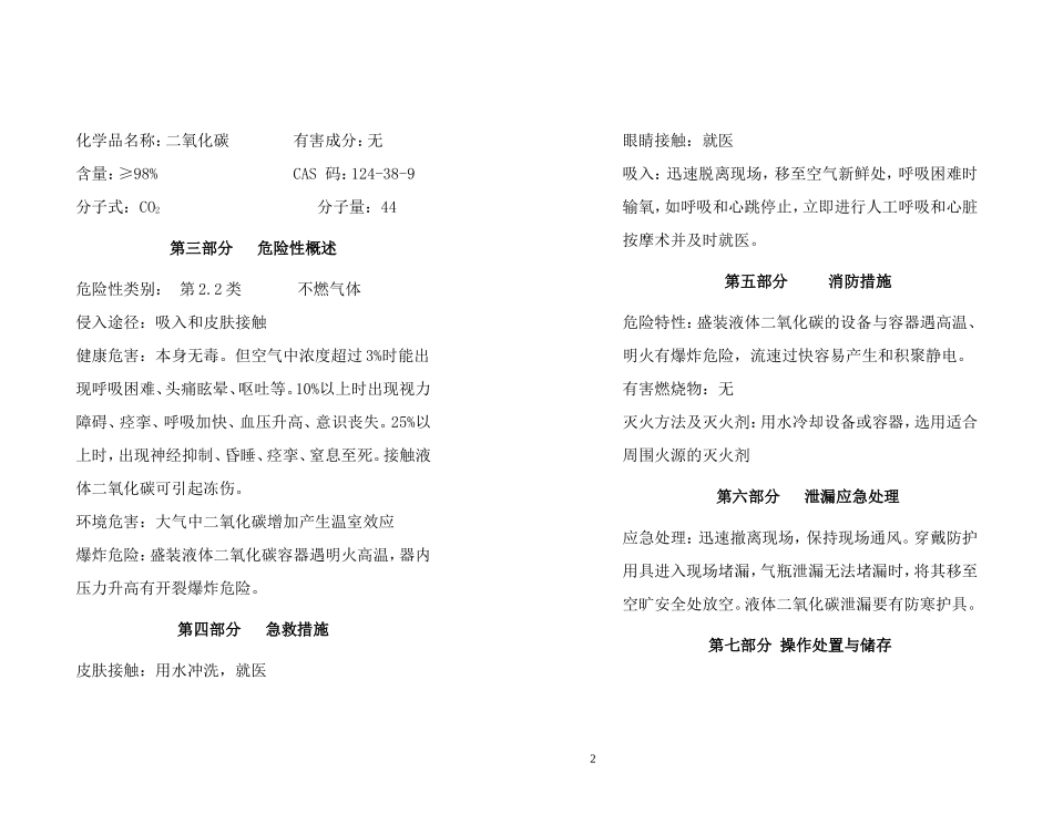 化学品安全技术说明书(二氧化碳)_第2页