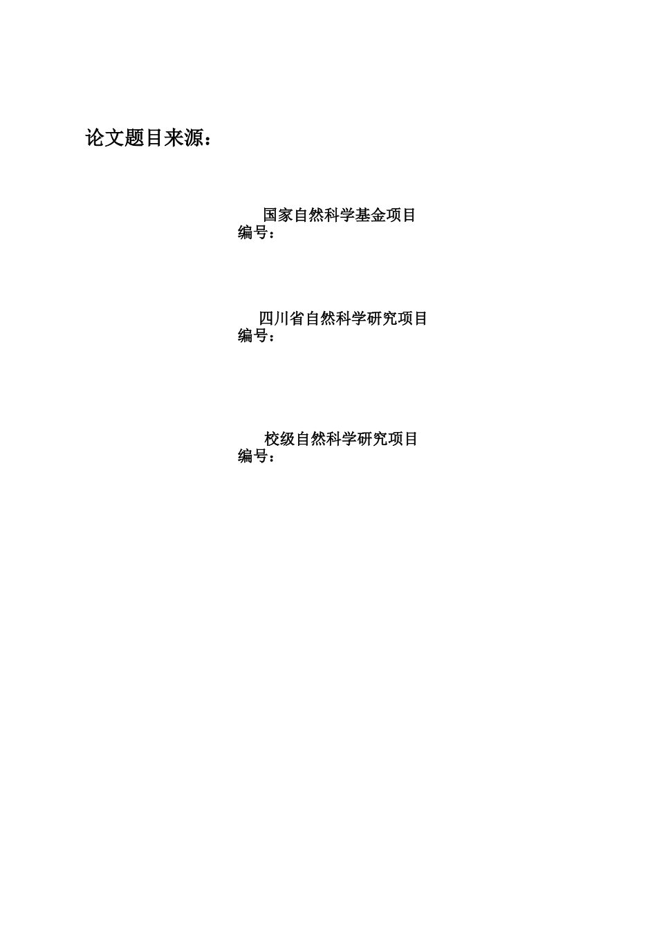 化学专业毕业论文_第2页