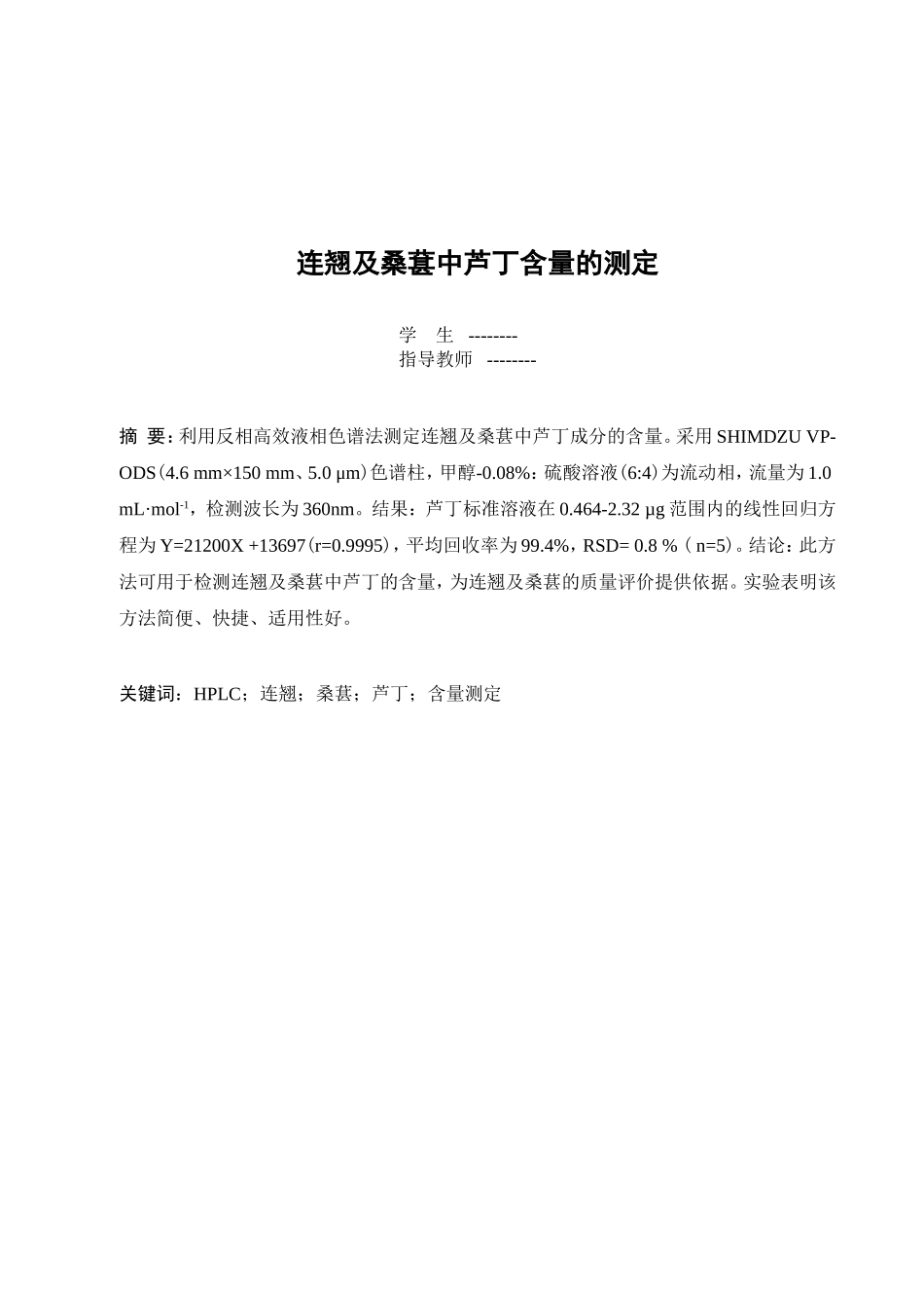 化学专业毕业论文_第3页