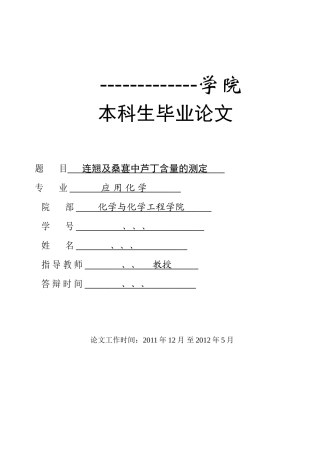 化学专业毕业论文