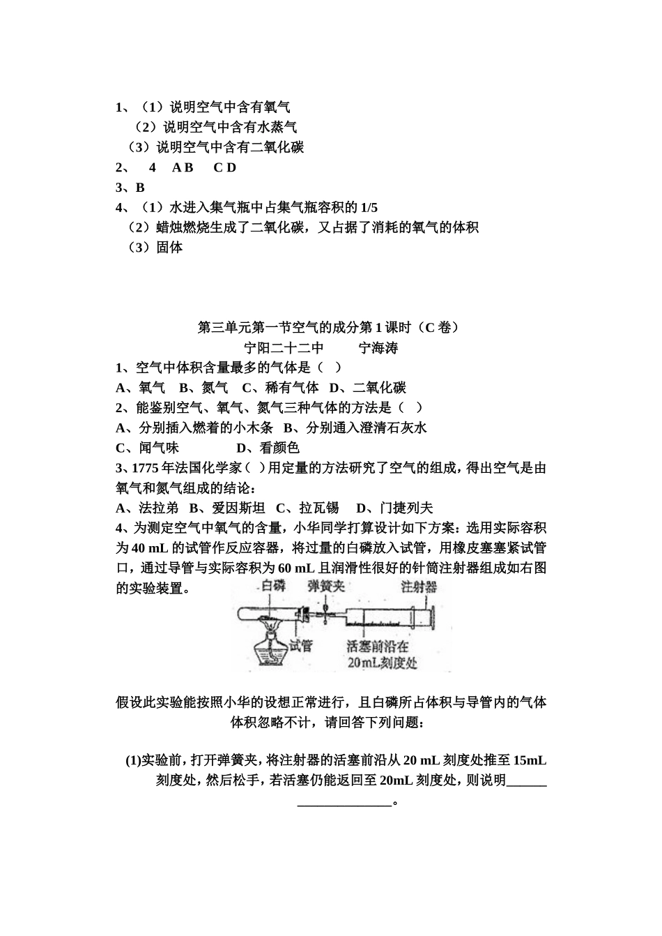 化学第三单元第一节空气成分达标题_第3页
