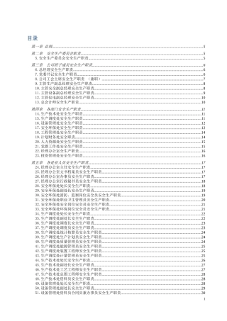 化工企业安全生产责任制