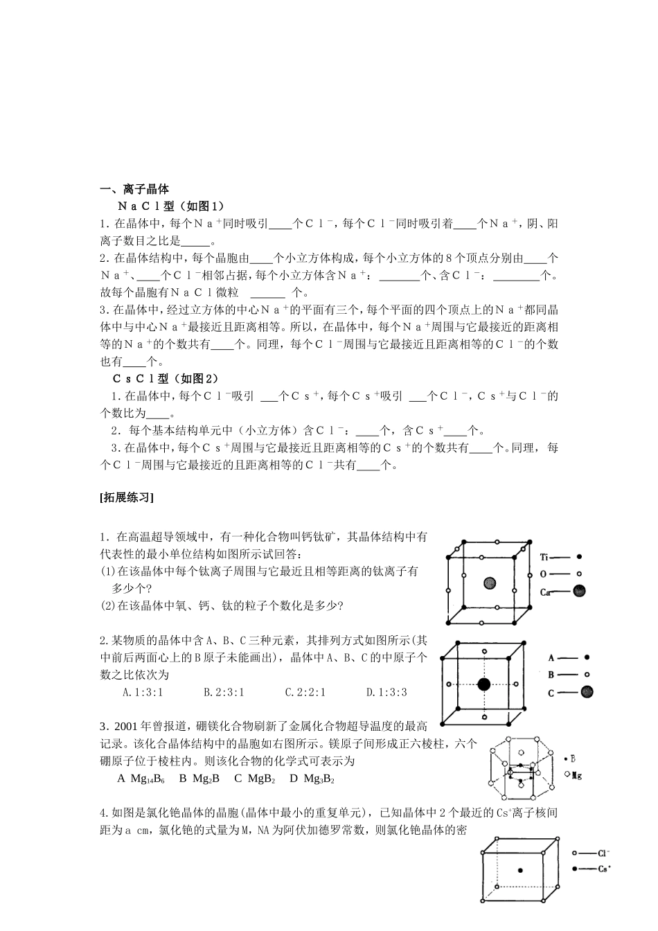 几种常见晶体结构的应用与拓展_第2页
